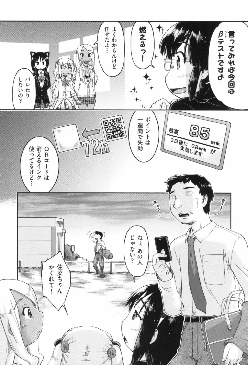 ギャルとJCと援交と Page.11