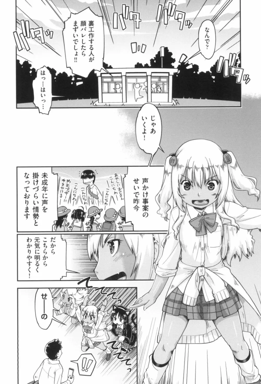 ギャルとJCと援交と Page.12