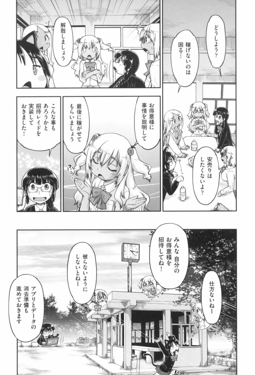 ギャルとJCと援交と Page.124