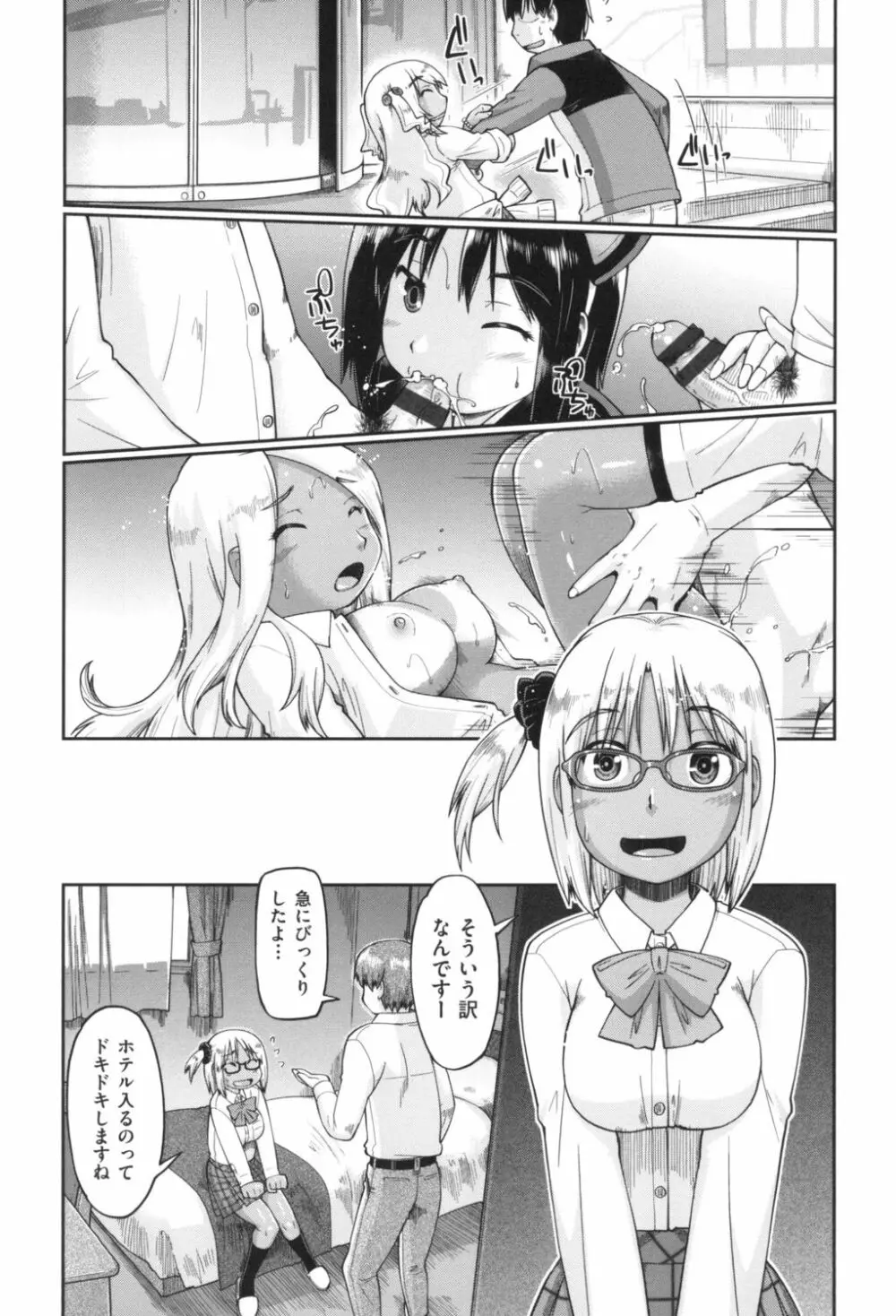 ギャルとJCと援交と Page.125