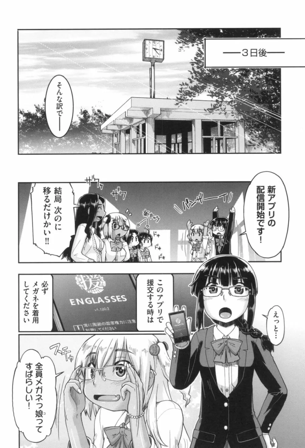 ギャルとJCと援交と Page.168