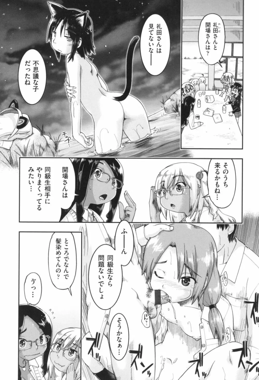 ギャルとJCと援交と Page.169