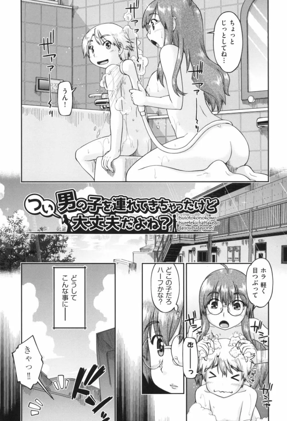 ギャルとJCと援交と Page.171