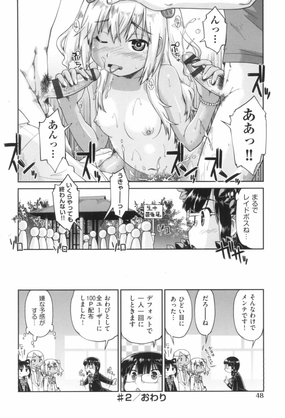 ギャルとJCと援交と Page.50