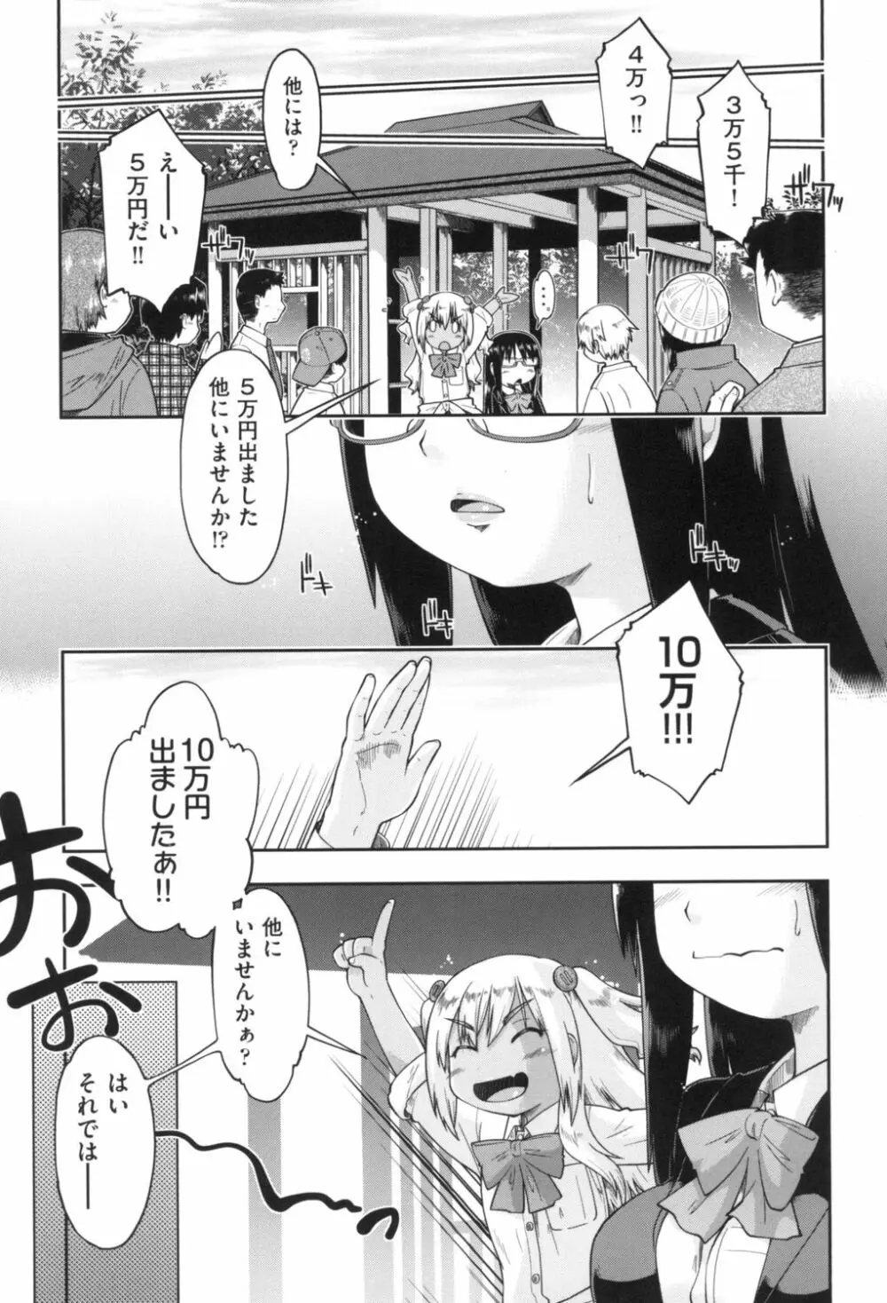 ギャルとJCと援交と Page.51