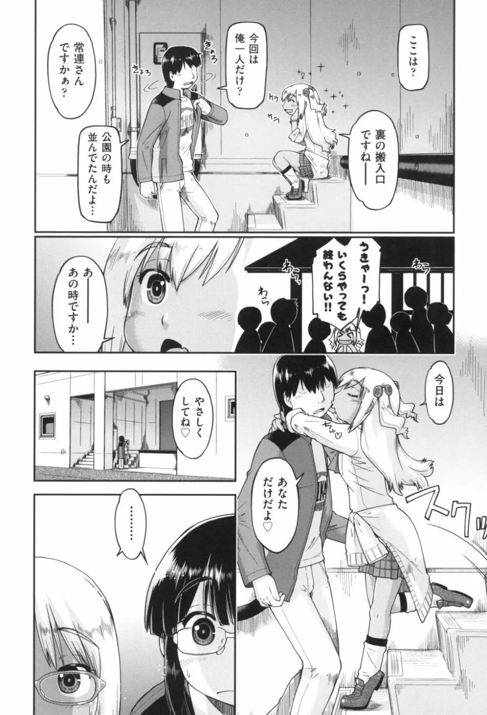 ギャルとJCと援交と Page.77