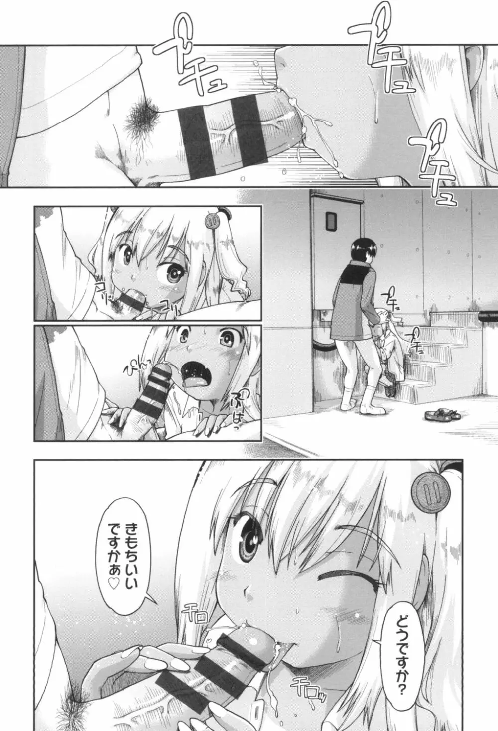 ギャルとJCと援交と Page.80