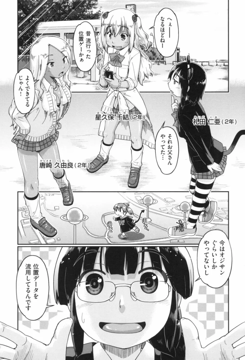 ギャルとJCと援交と Page.9