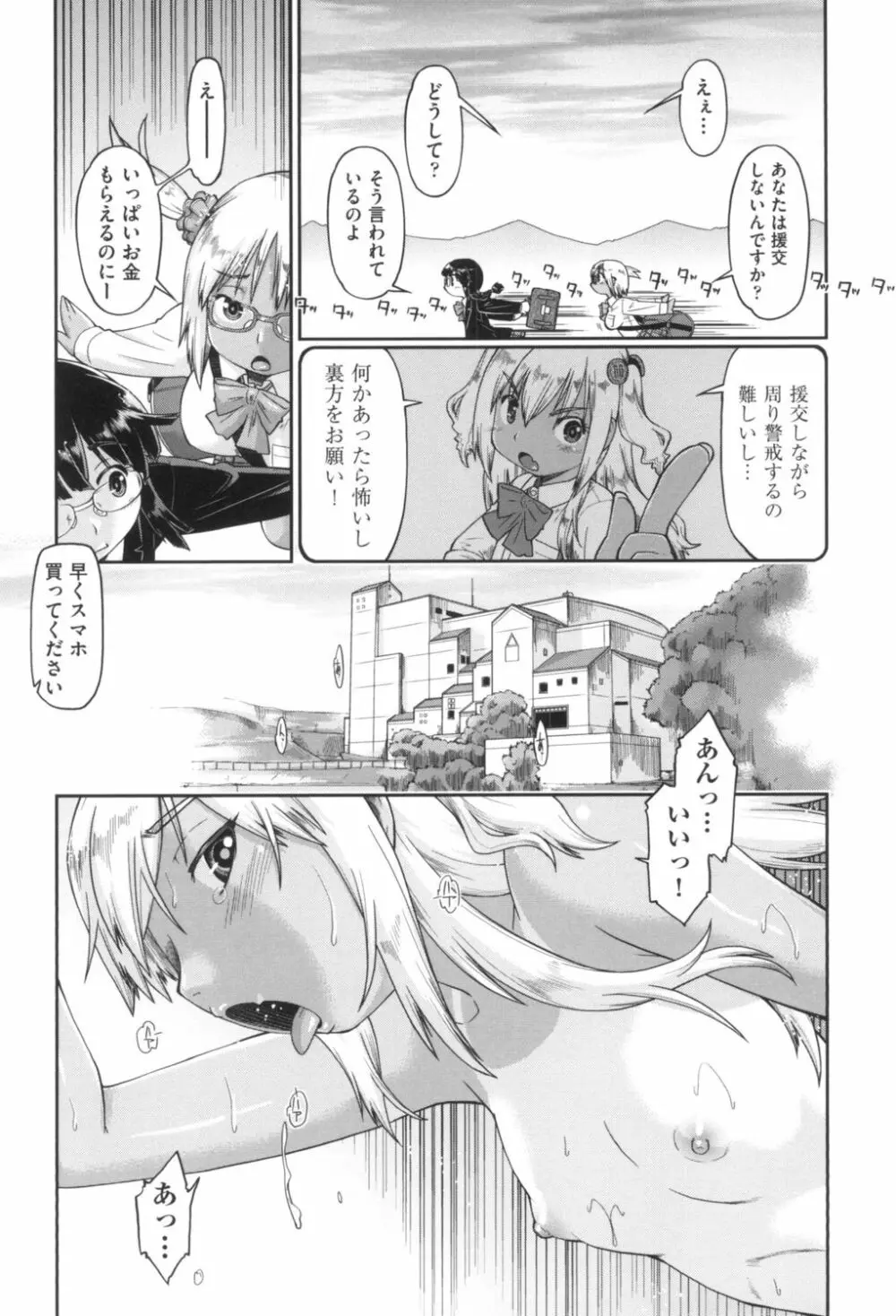 ギャルとJCと援交と Page.90