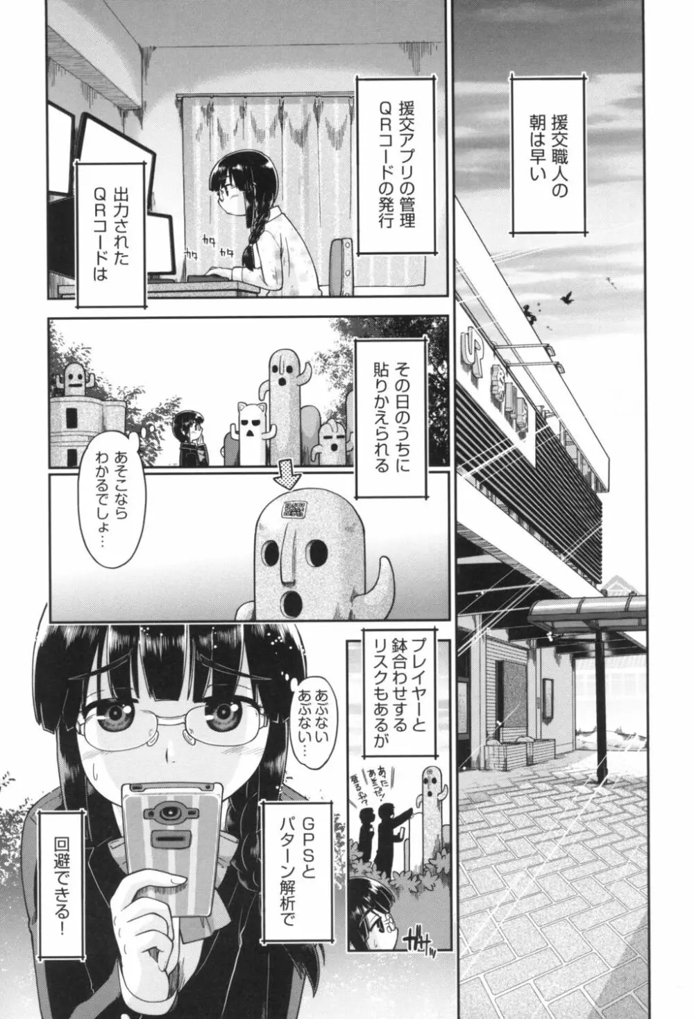 ギャルとJCと援交と Page.97