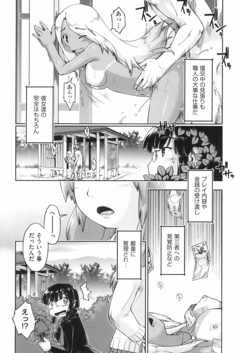 ギャルとJCと援交と Page.98