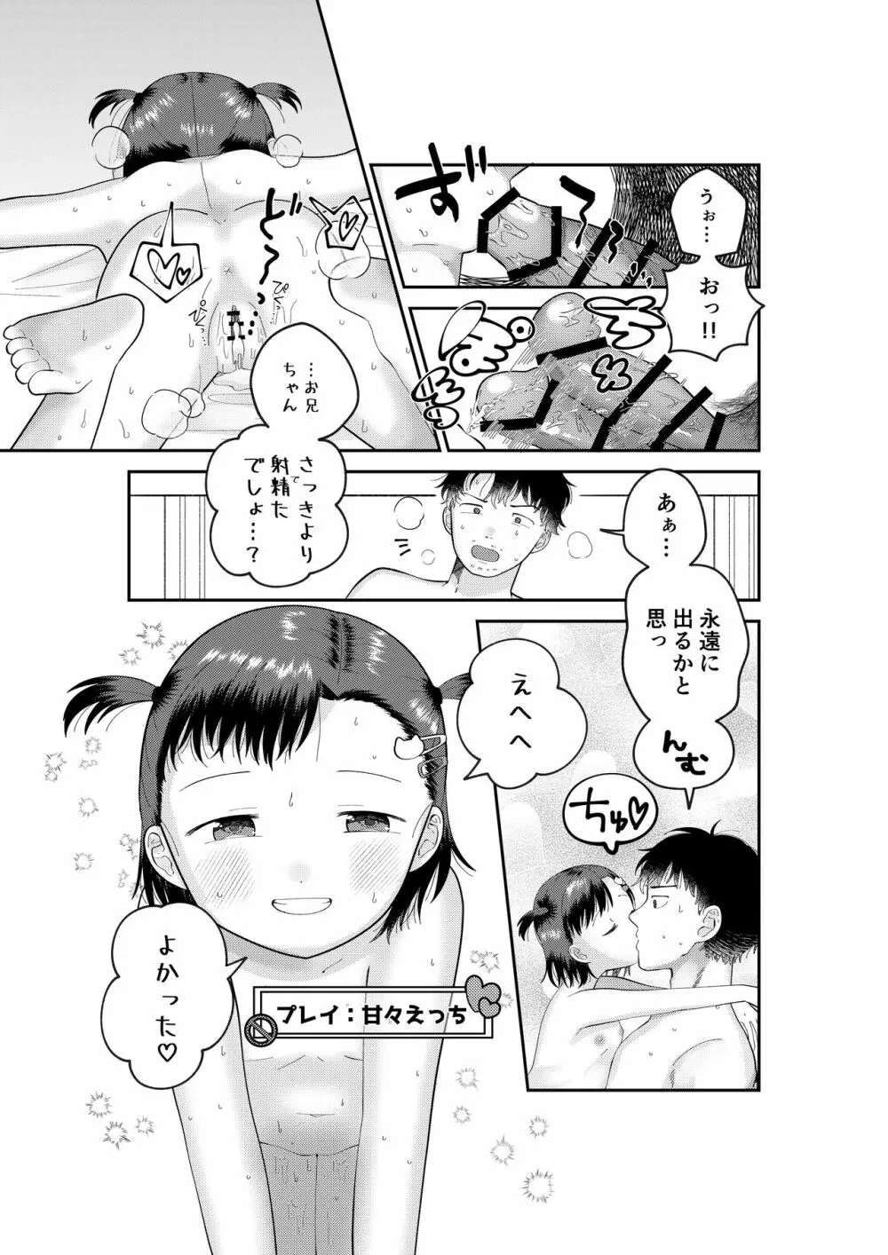 フシギなアプリでロリをおとどけ Page.19