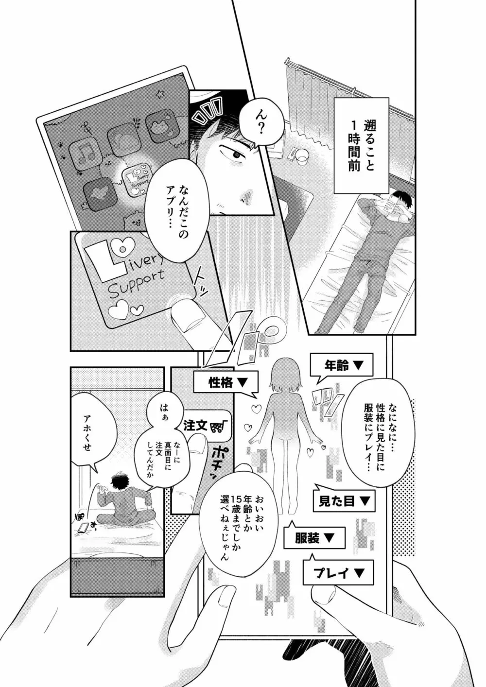 フシギなアプリでロリをおとどけ Page.4