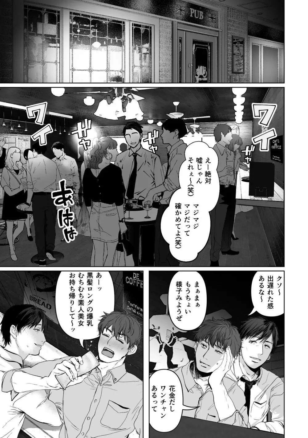 あなたが望むなら2～ナンパ3Pスク水電マ強制絶頂編～ Page.44