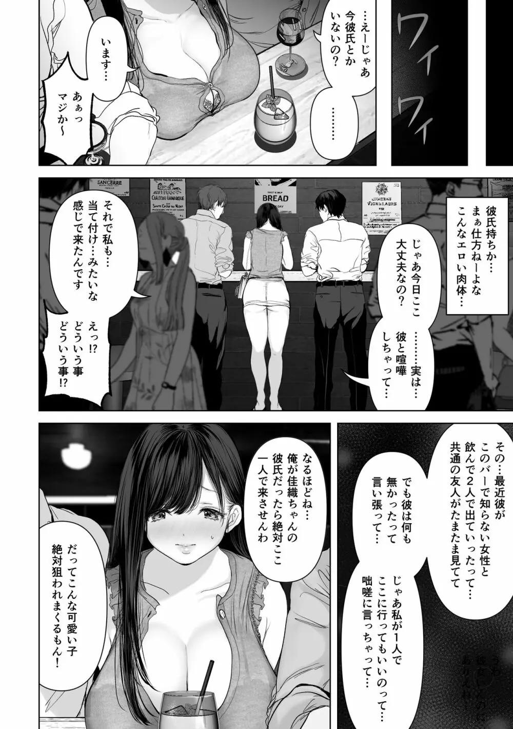 あなたが望むなら2～ナンパ3Pスク水電マ強制絶頂編～ Page.47