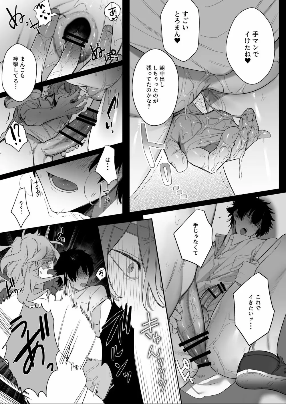 放送室はヤリ部屋 Page.29