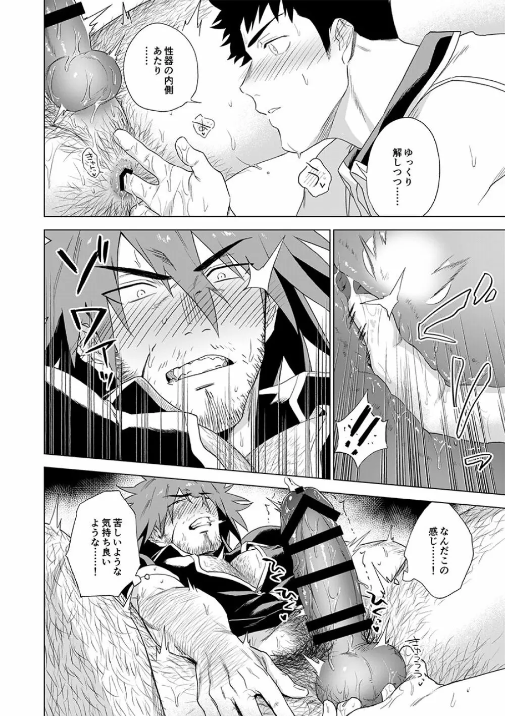 ぼうけんしゃはのろわれてしまった! Page.14