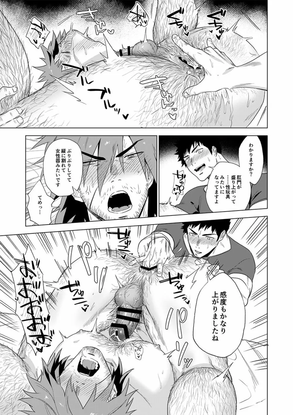 ぼうけんしゃはのろわれてしまった! Page.23