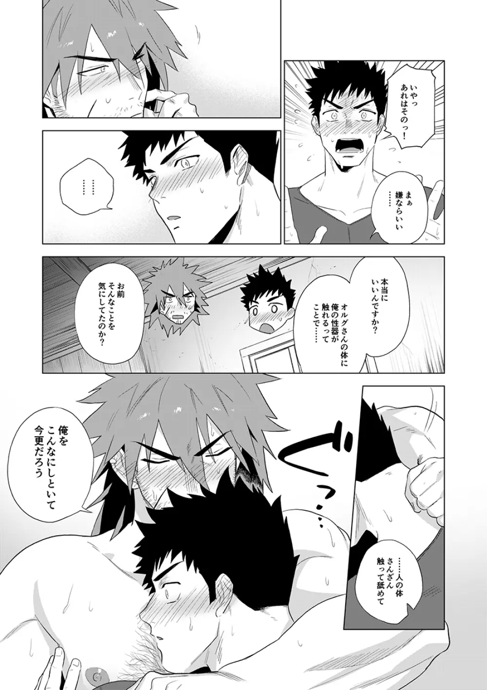 ぼうけんしゃはのろわれてしまった! Page.25