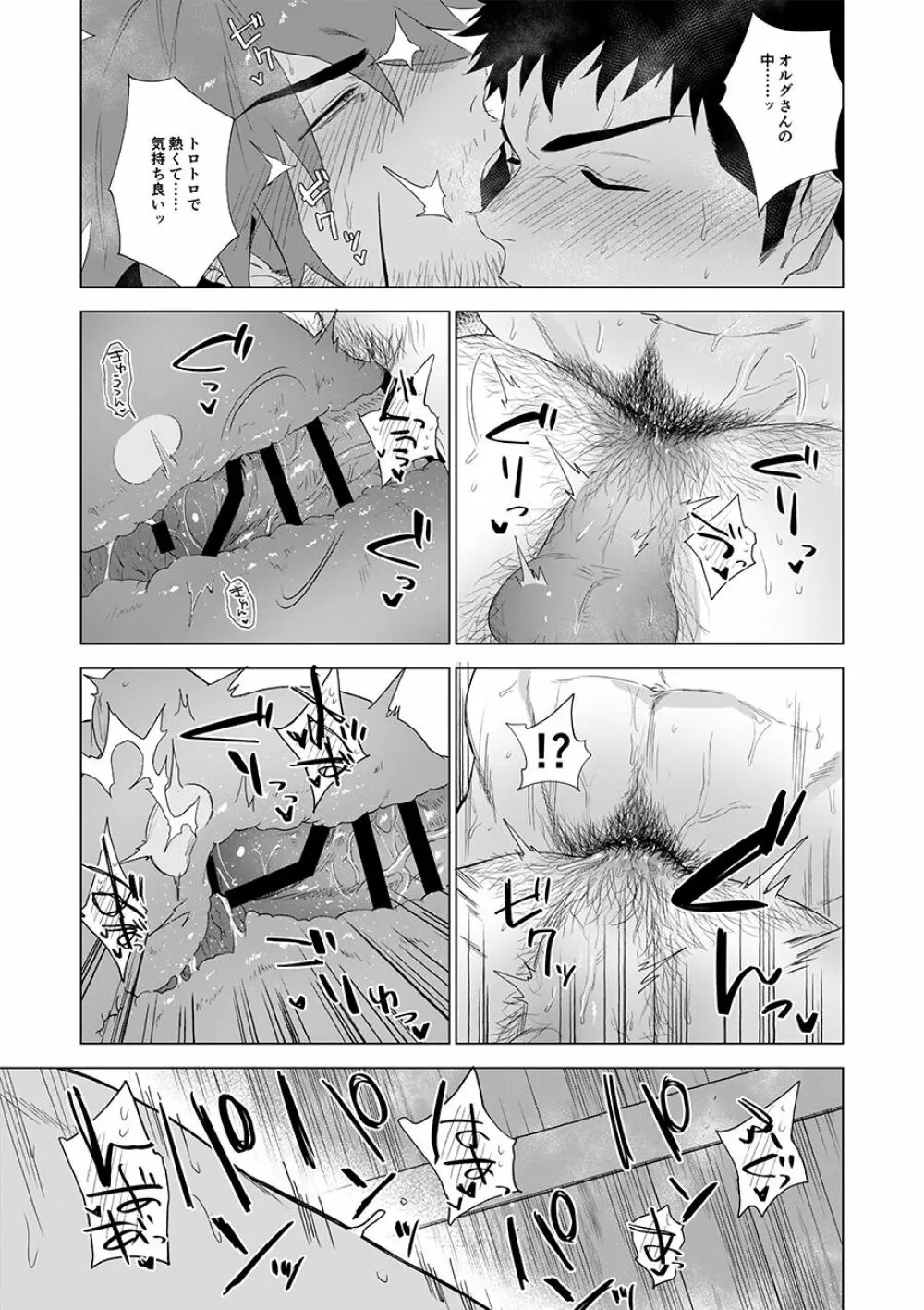 ぼうけんしゃはのろわれてしまった! Page.29