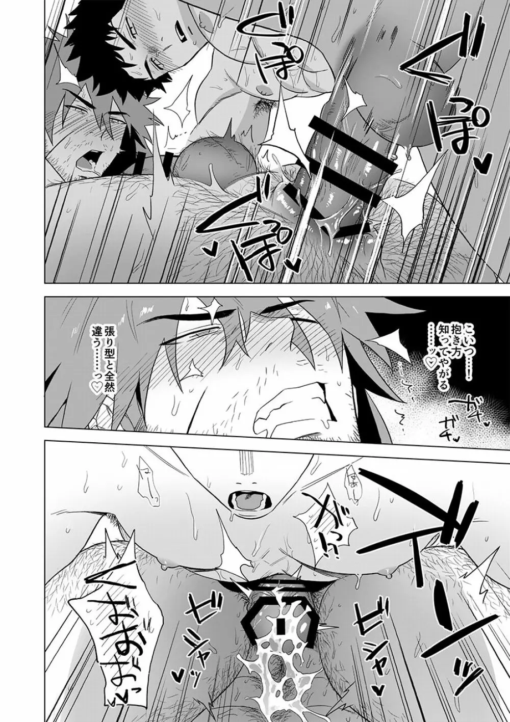 ぼうけんしゃはのろわれてしまった! Page.30