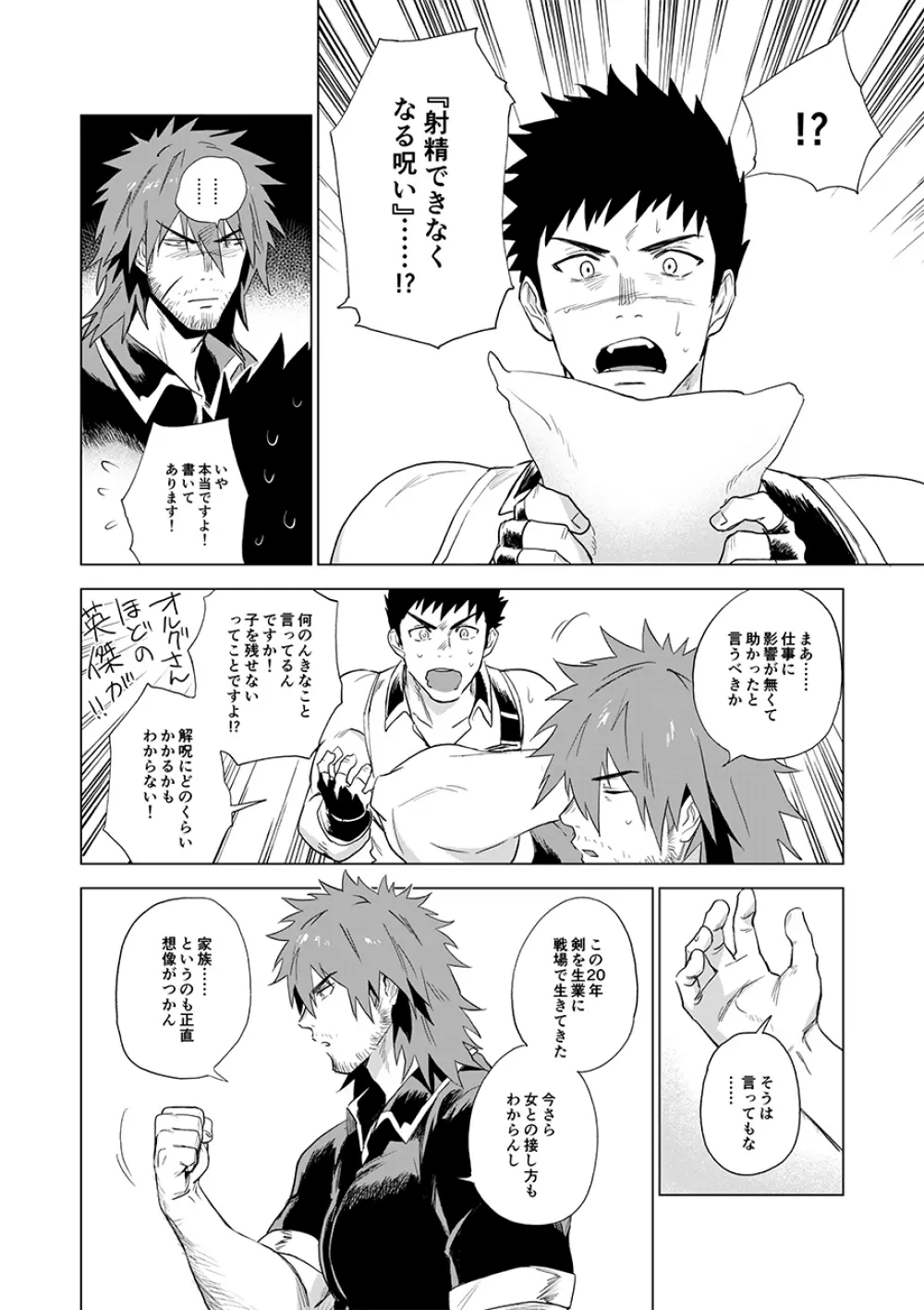 ぼうけんしゃはのろわれてしまった! Page.6