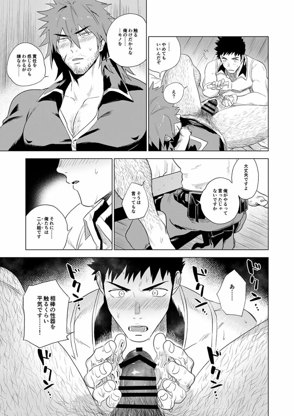 ぼうけんしゃはのろわれてしまった! Page.9