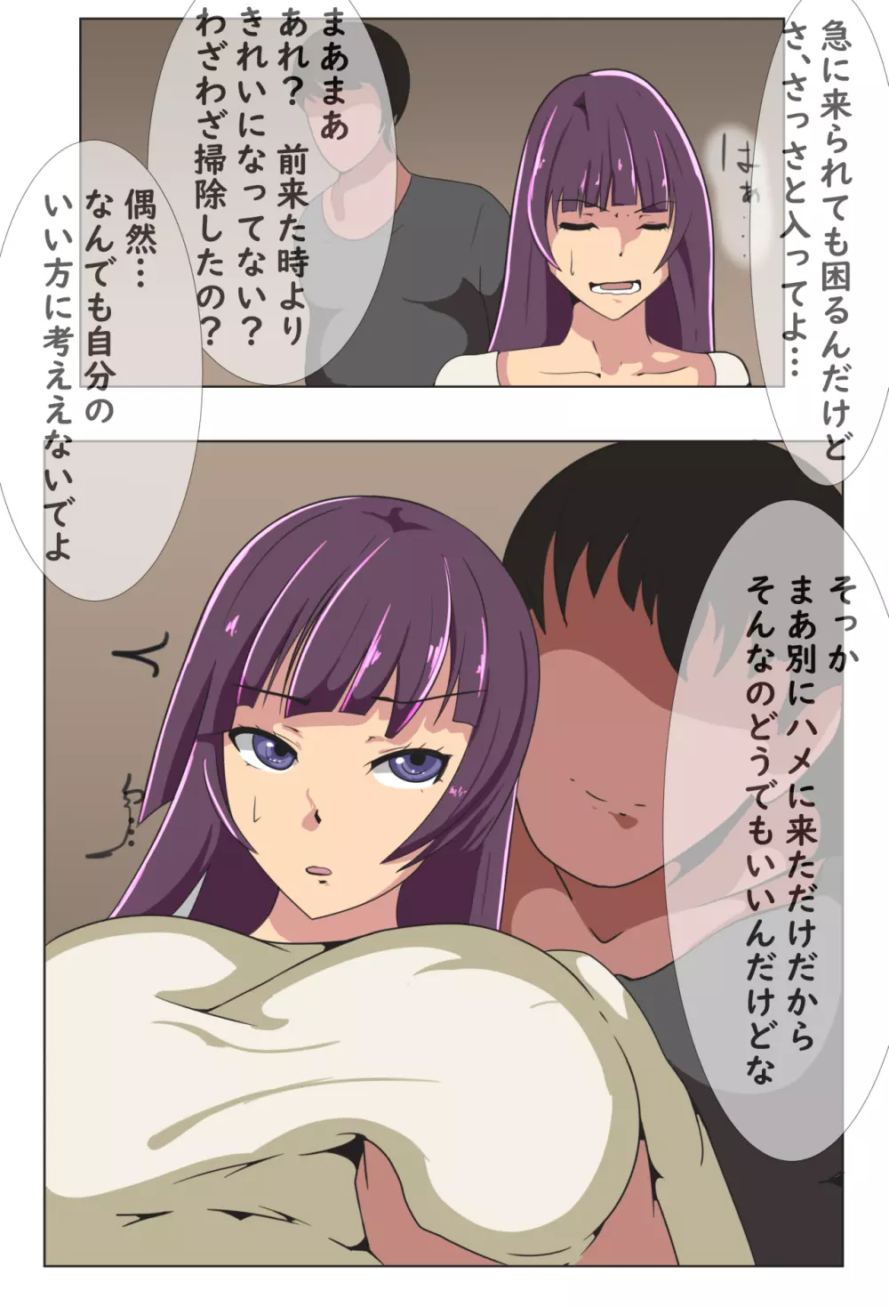 月子さんNTR～強気で押しに弱いこの人妻 Page.20