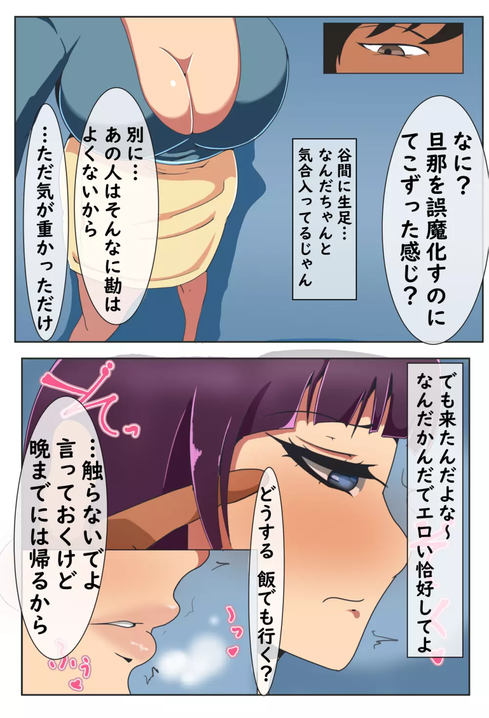 月子さんNTR～強気で押しに弱いこの人妻 Page.4