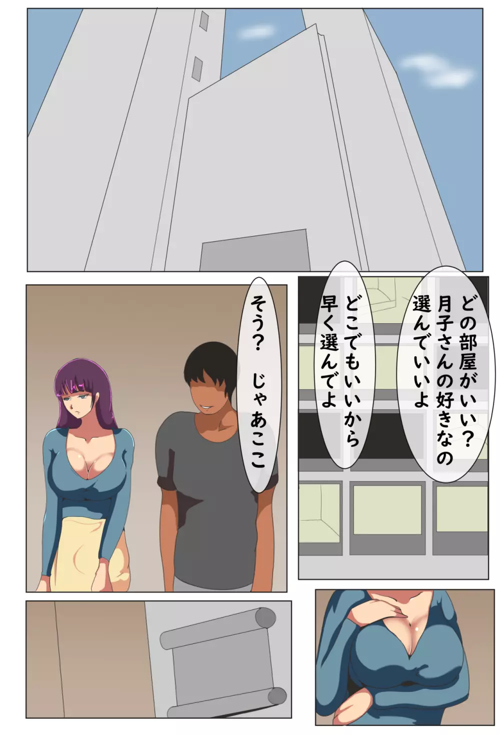 月子さんNTR～強気で押しに弱いこの人妻 Page.6