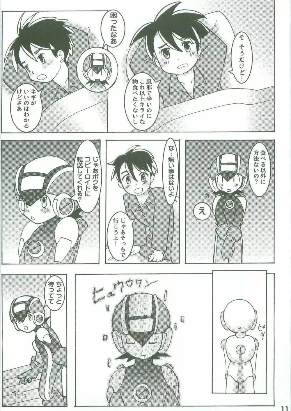 かもねぎ! Page.9