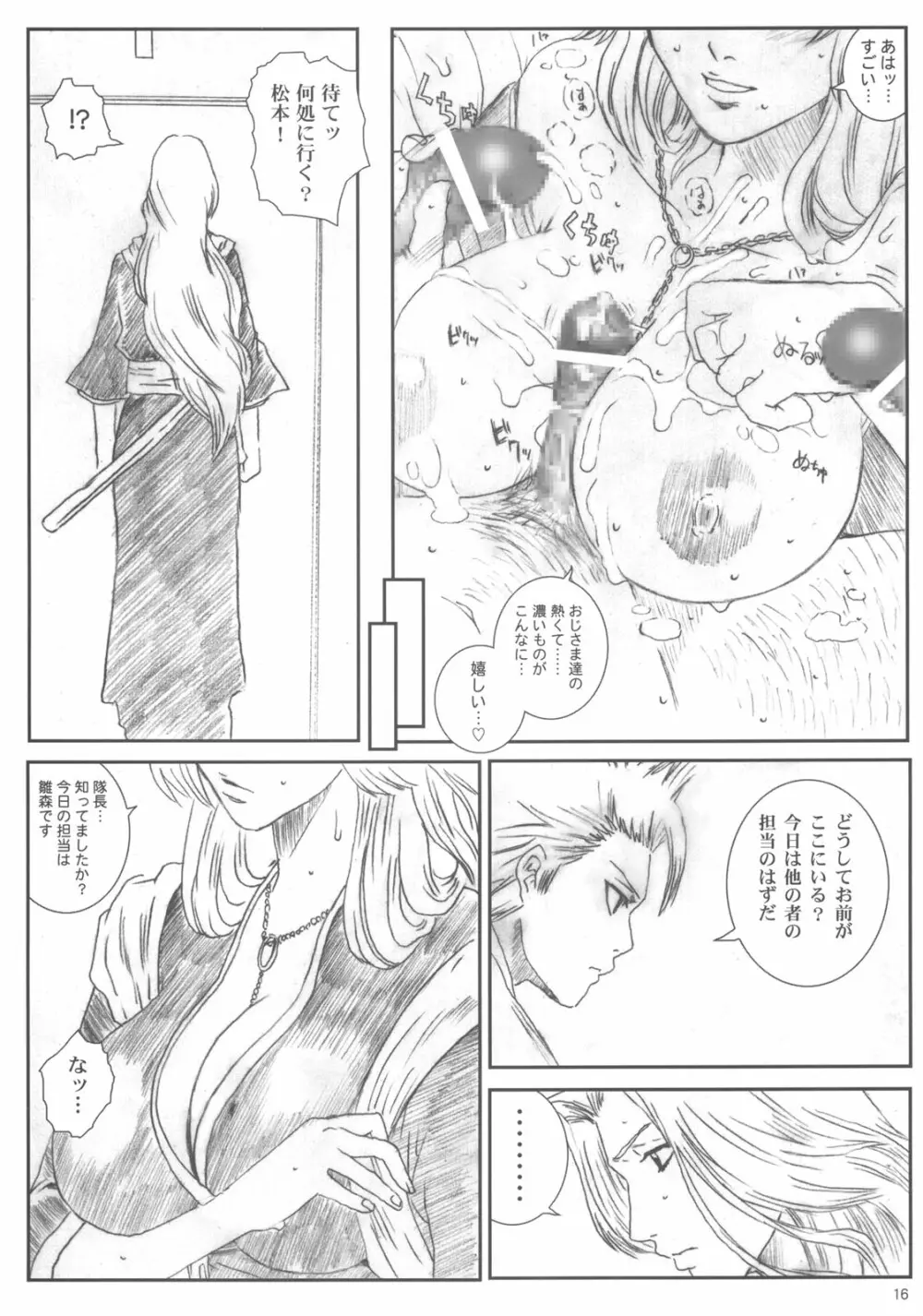 空想実験 vol.6 Page.15