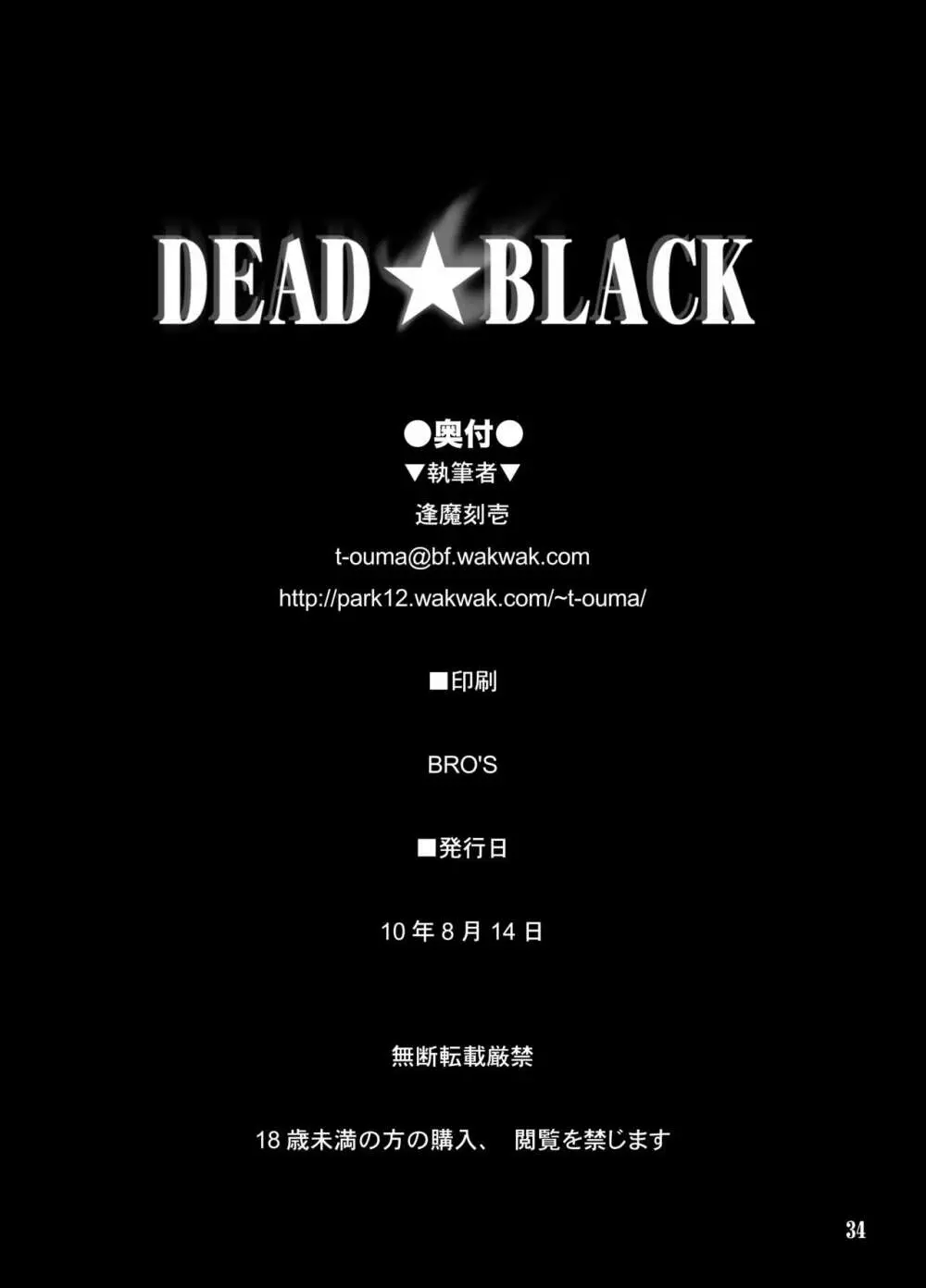 DEAD★BLACK Page.20