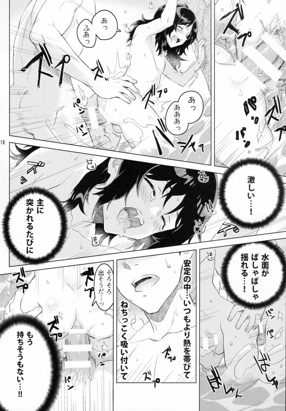 安定くんとお風呂タイム Page.15