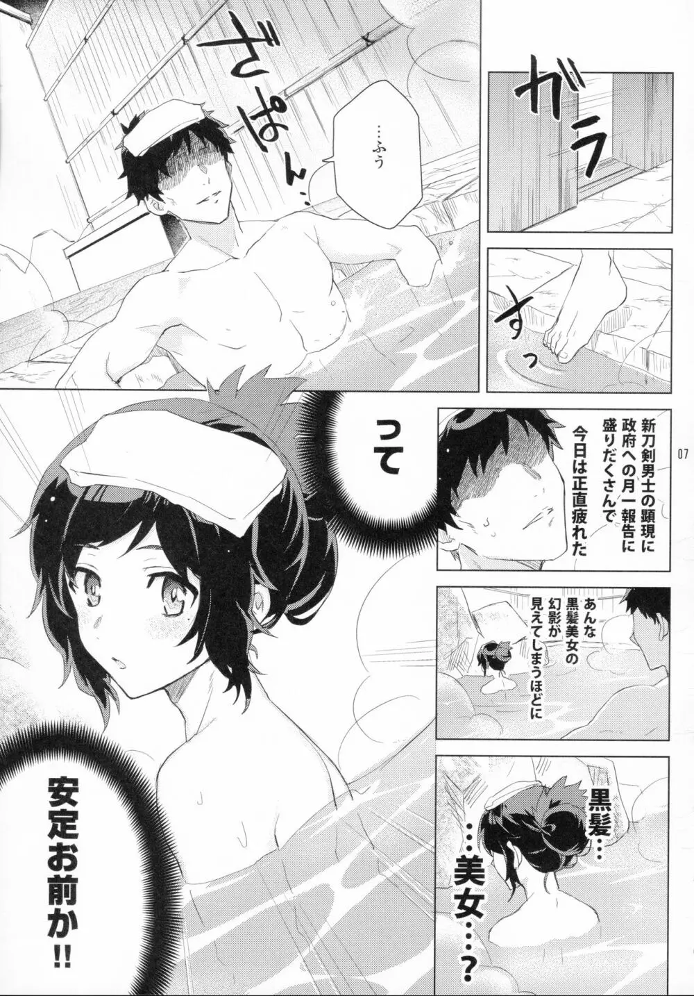 安定くんとお風呂タイム Page.6