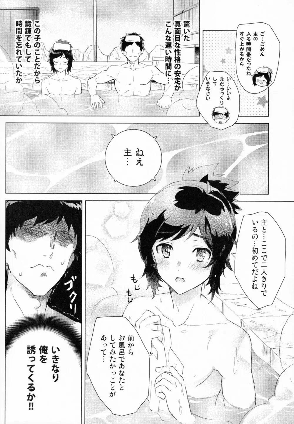 安定くんとお風呂タイム Page.7