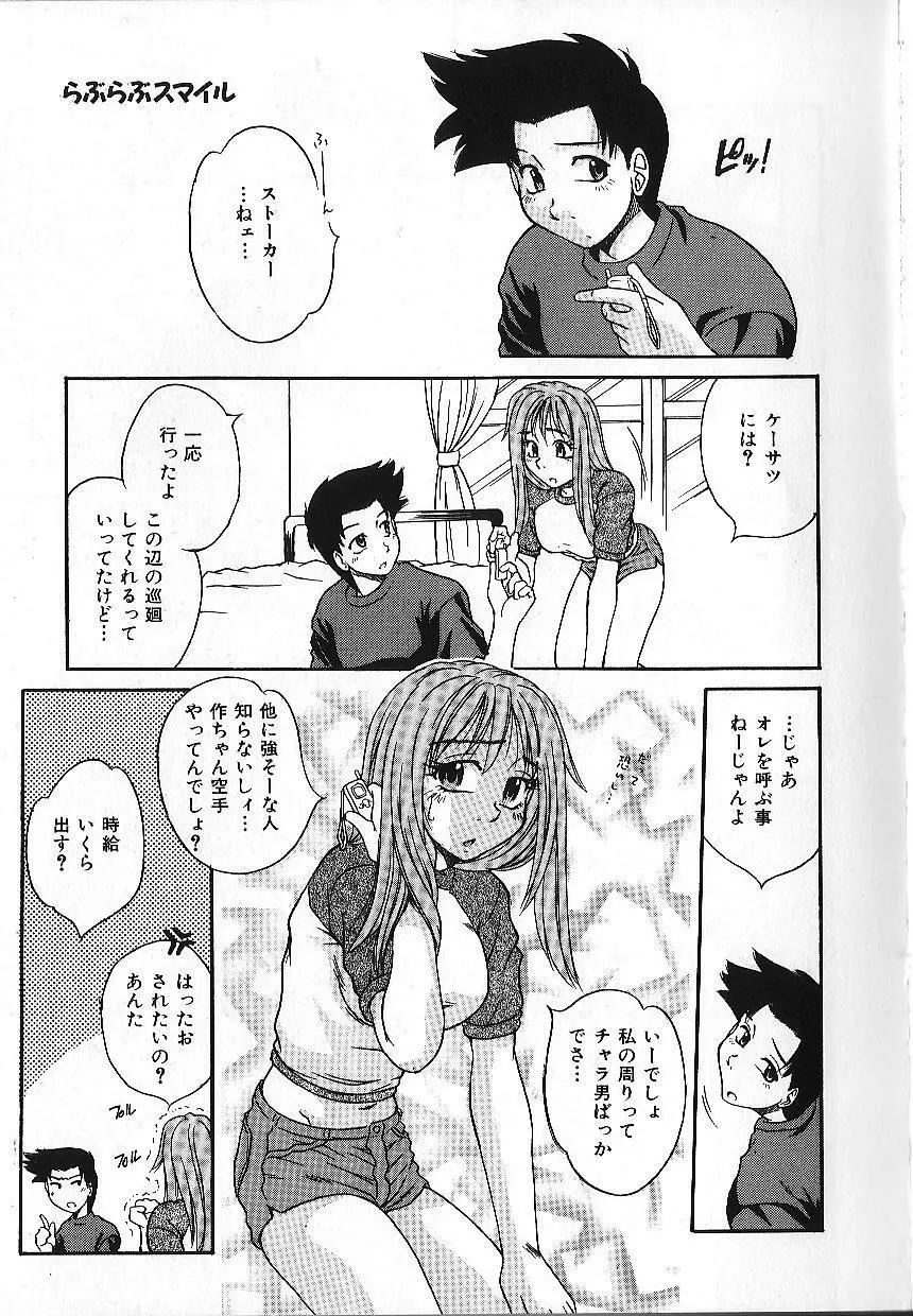 キャンディ・フェイス Page.138