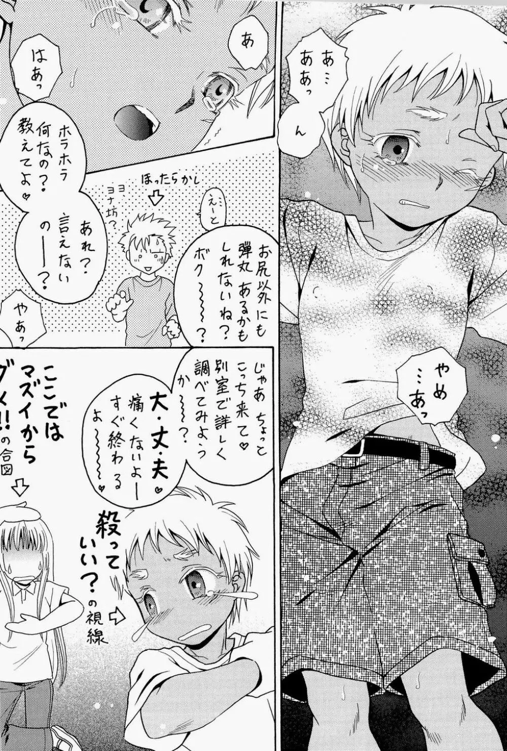 汁ダク少年兵 Page.14