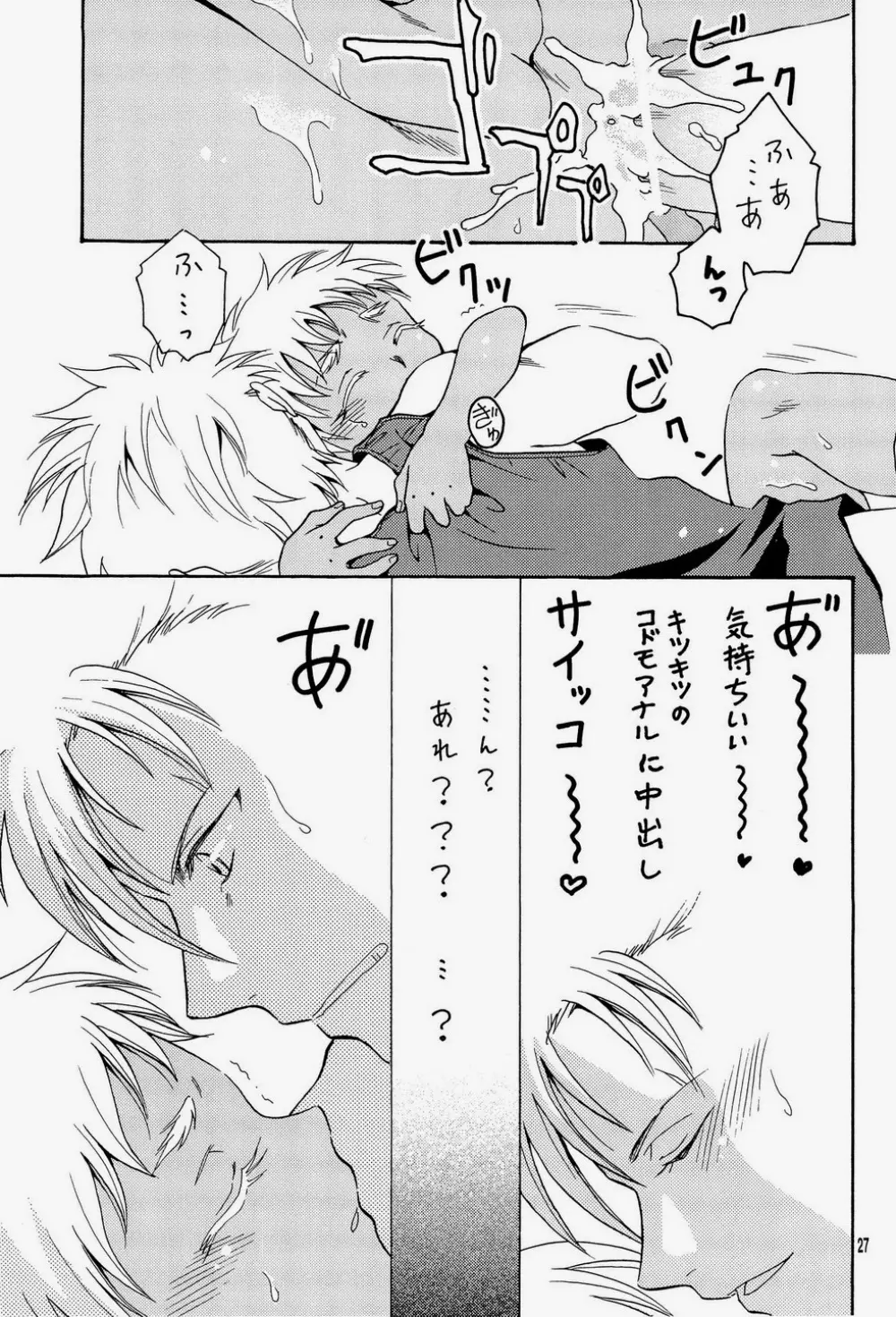 汁ダク少年兵 Page.27