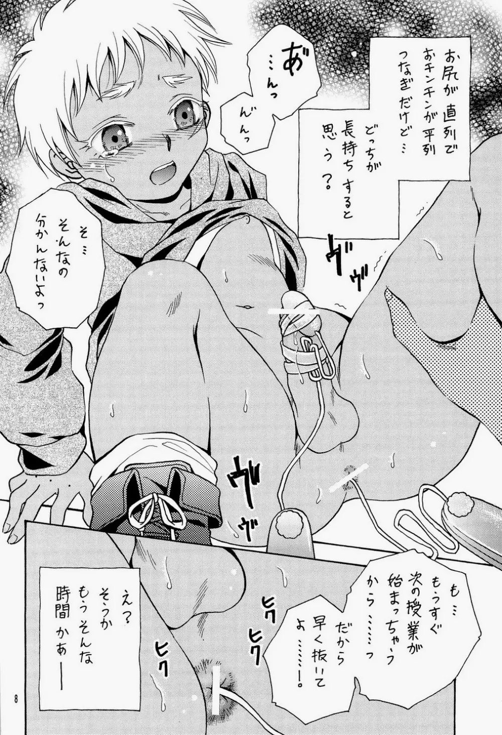 汁ダク少年兵 Page.8