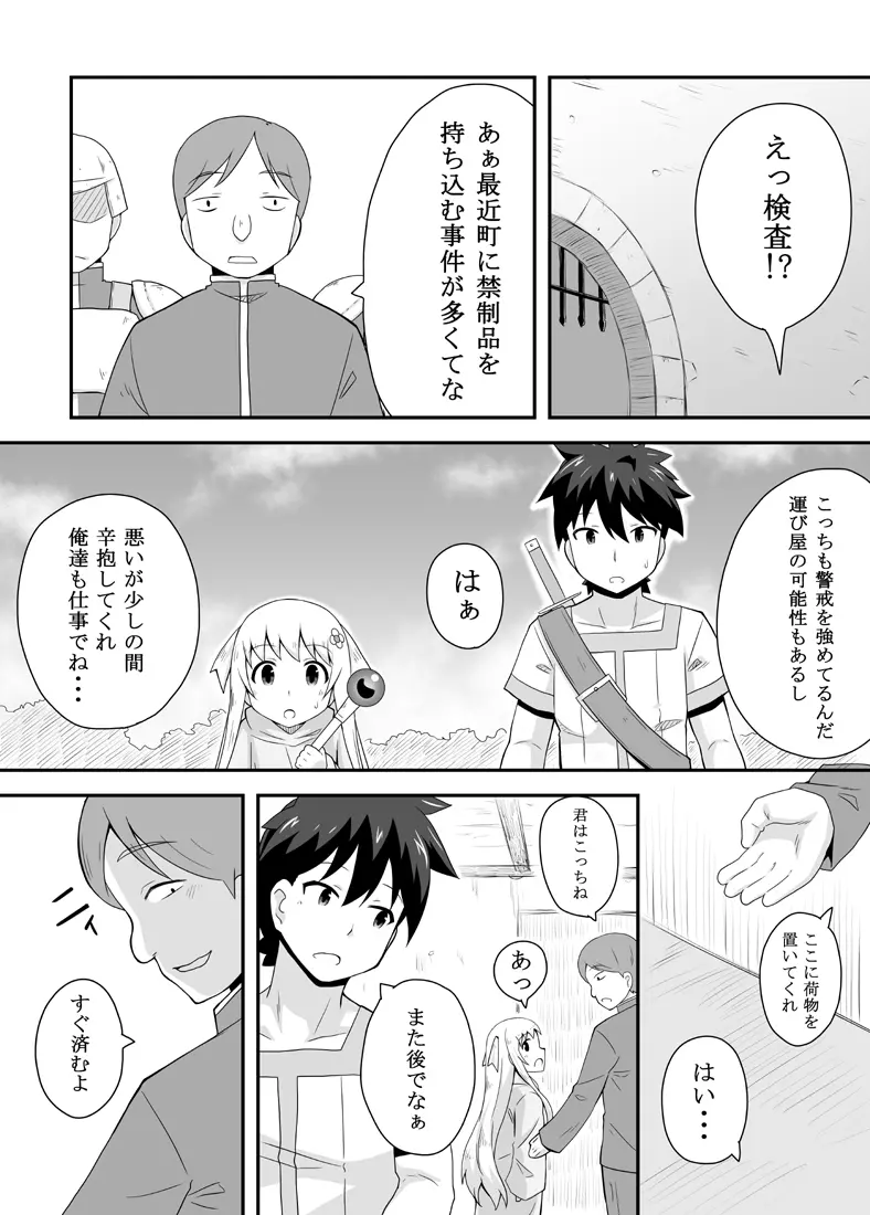 クロワリア Page.12