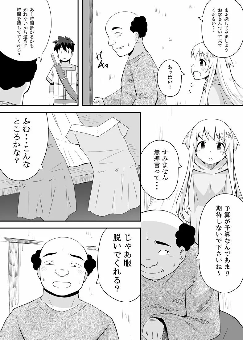 クロワリア Page.19