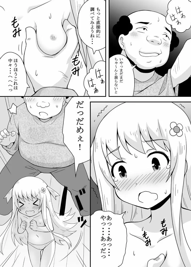 クロワリア Page.26