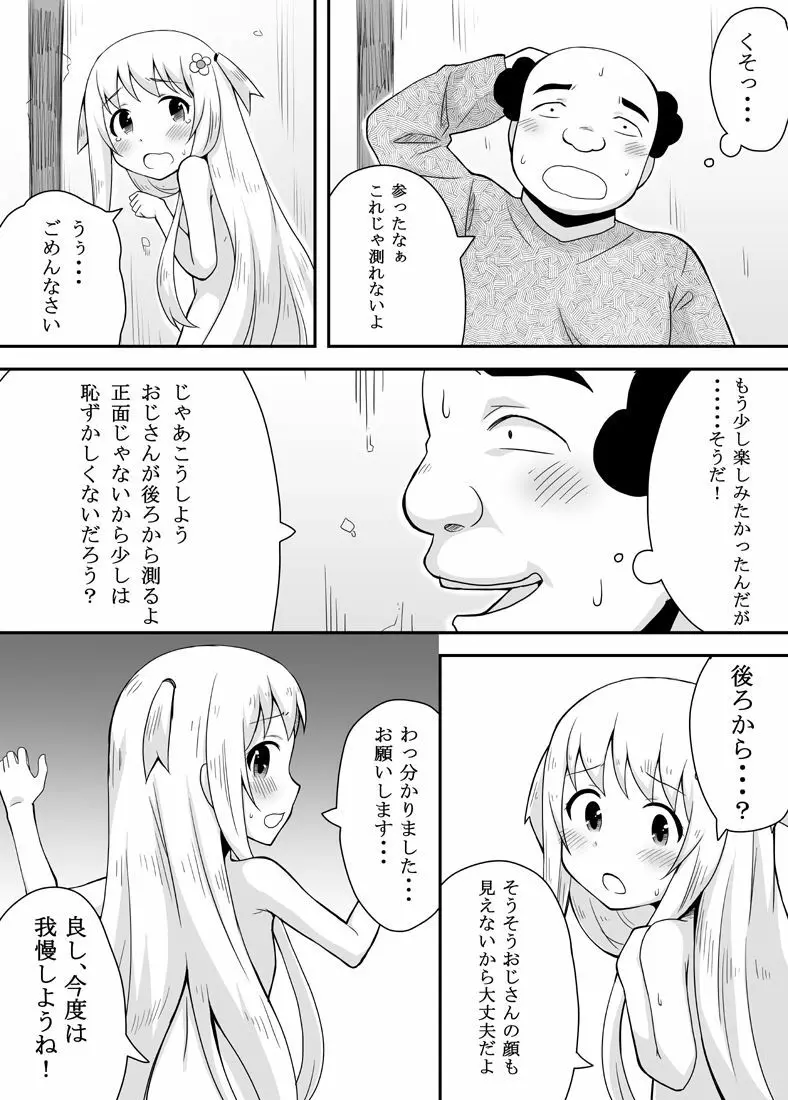 クロワリア Page.27