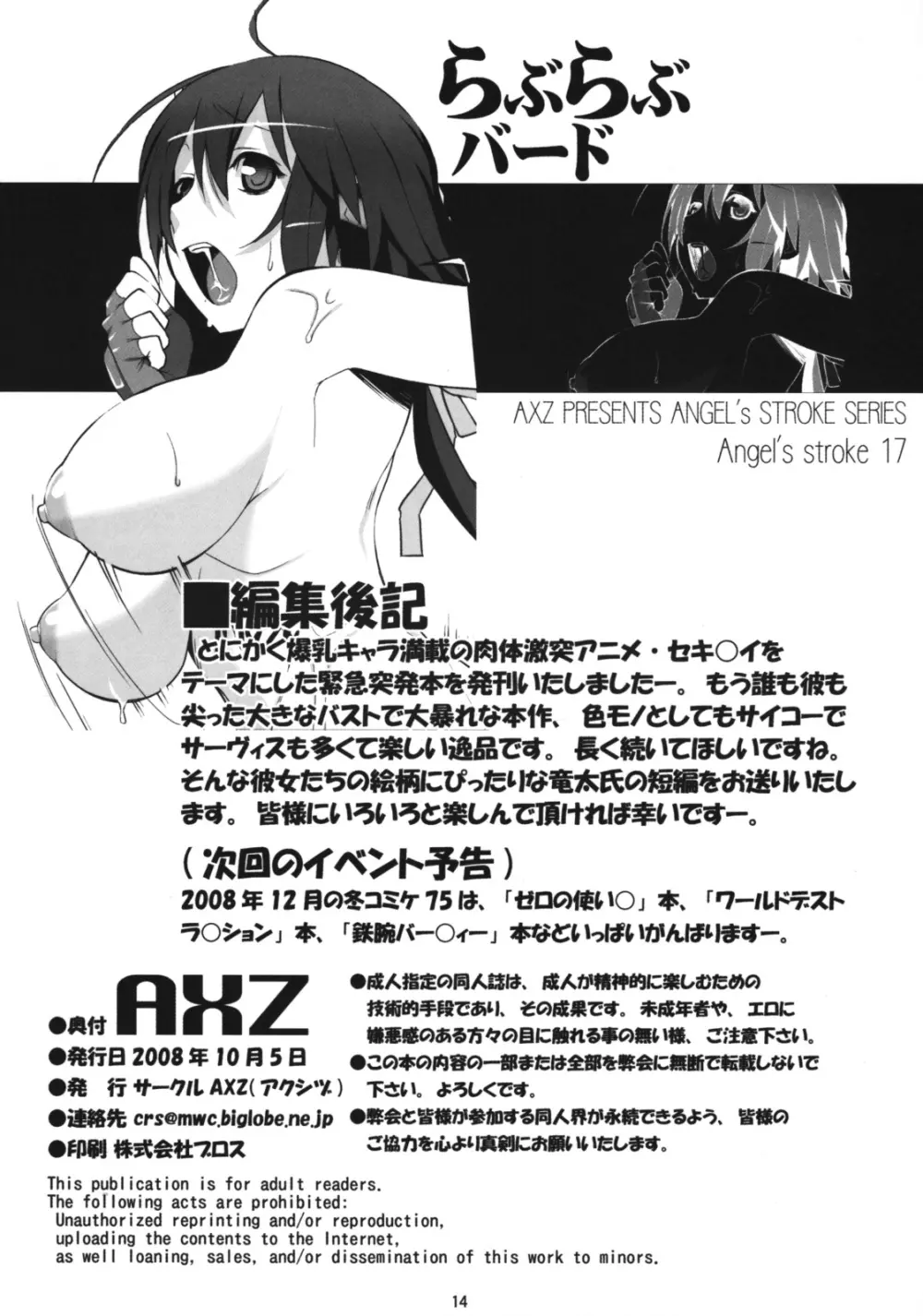 Angel's Stroke 17 らぶらぶバード Page.15