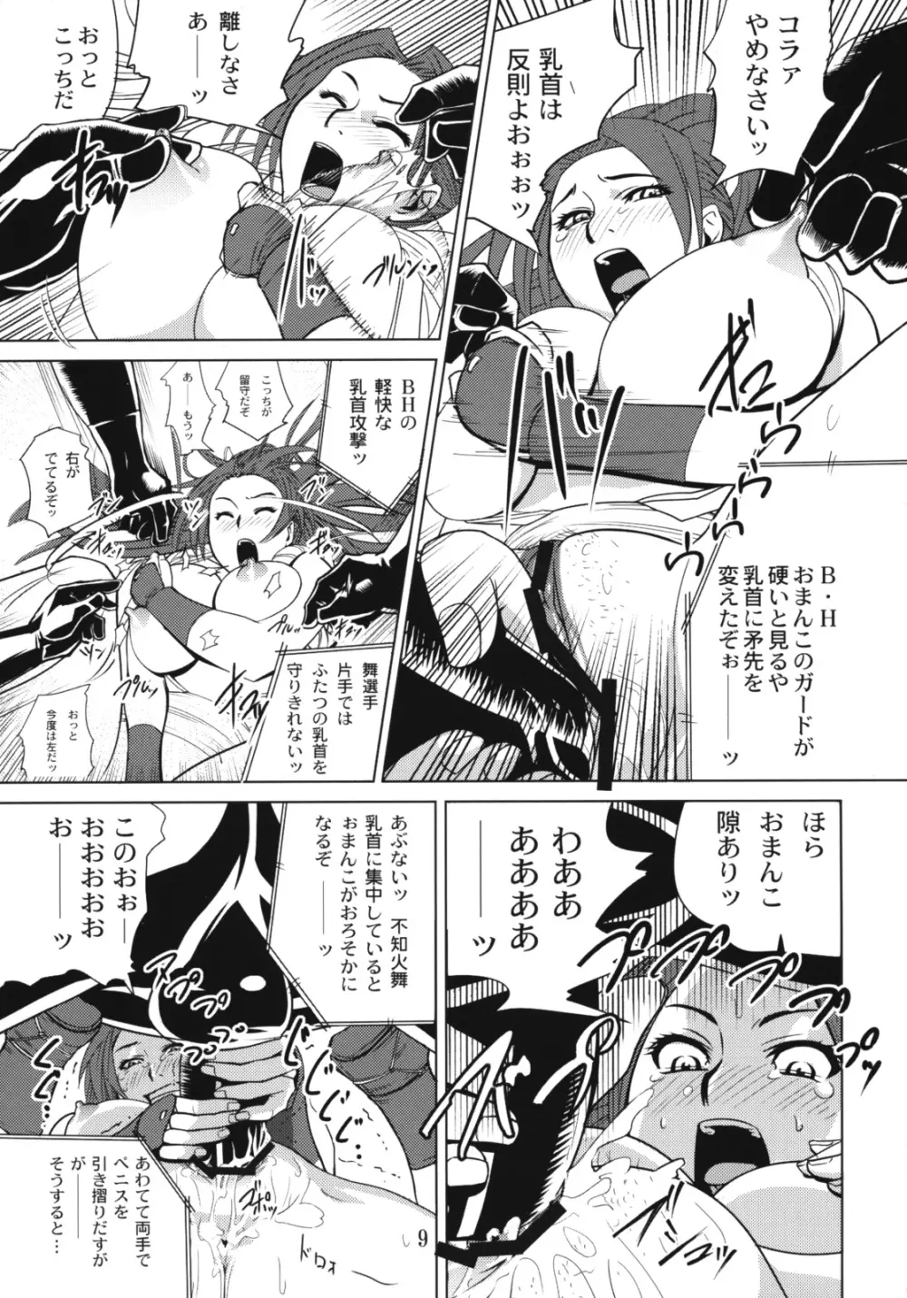 四次元殺法コンビ vs 不知火舞 ラウンド2 Page.8