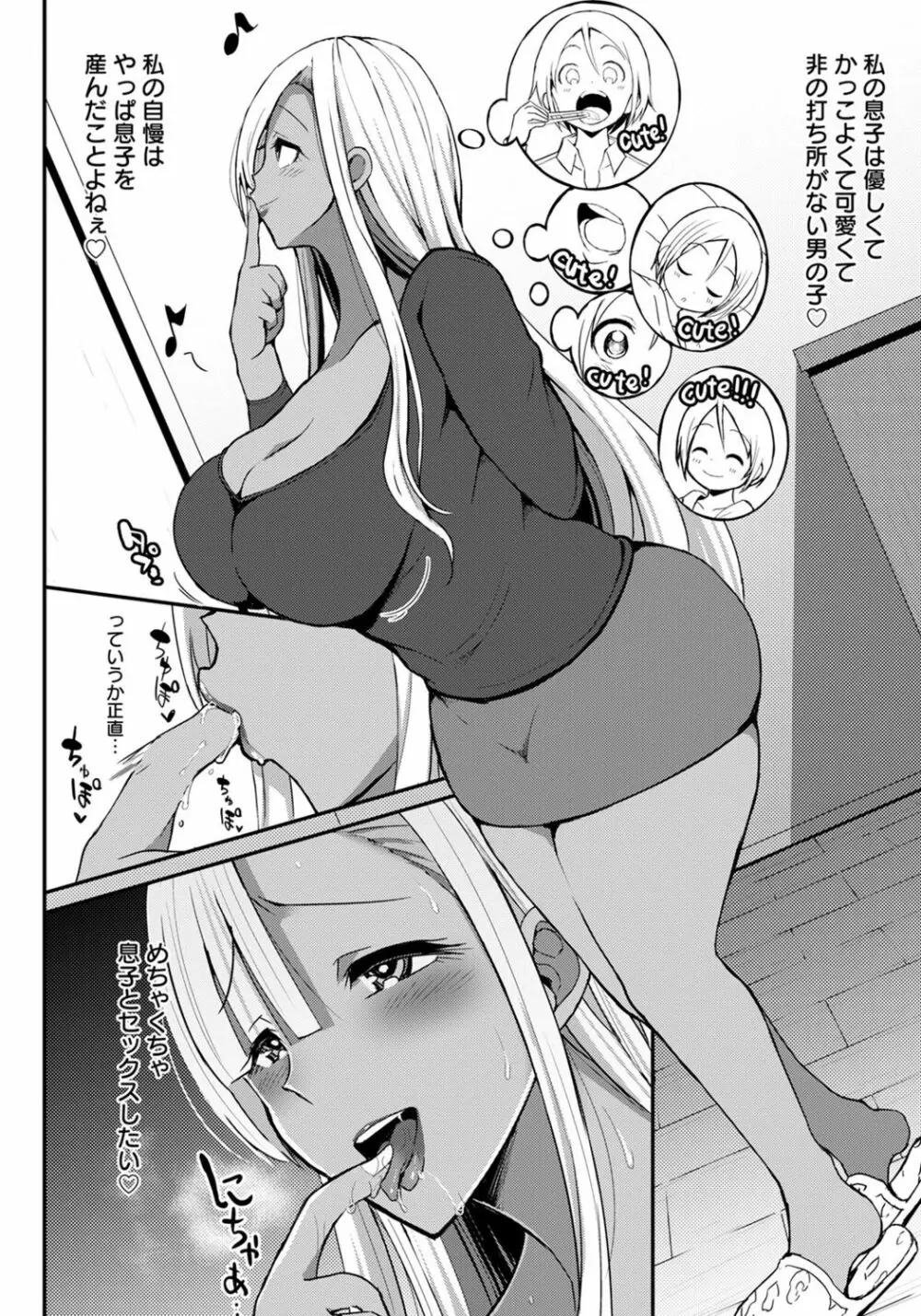 黒ギャルママは溺愛する息子とSEXしたい! Page.2