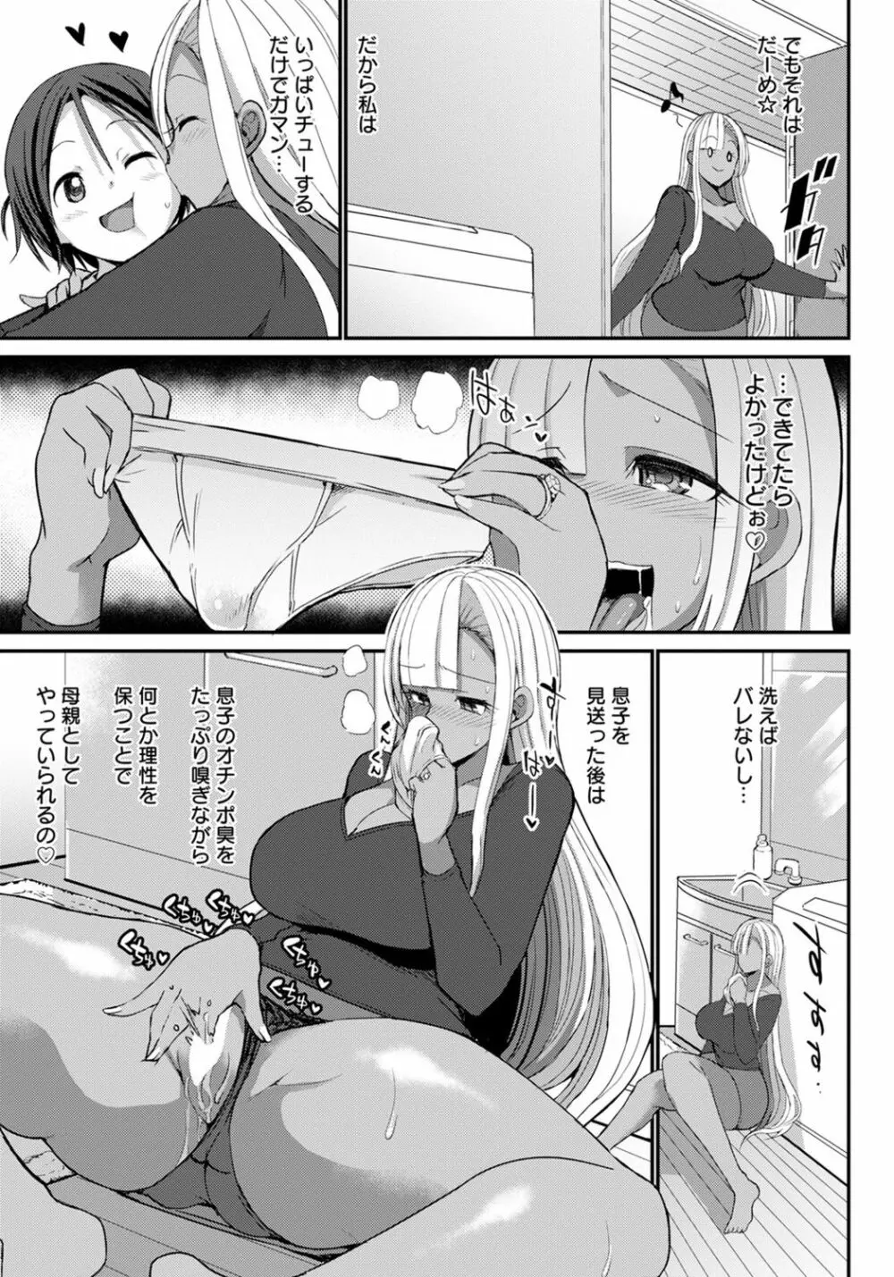 黒ギャルママは溺愛する息子とSEXしたい! Page.3