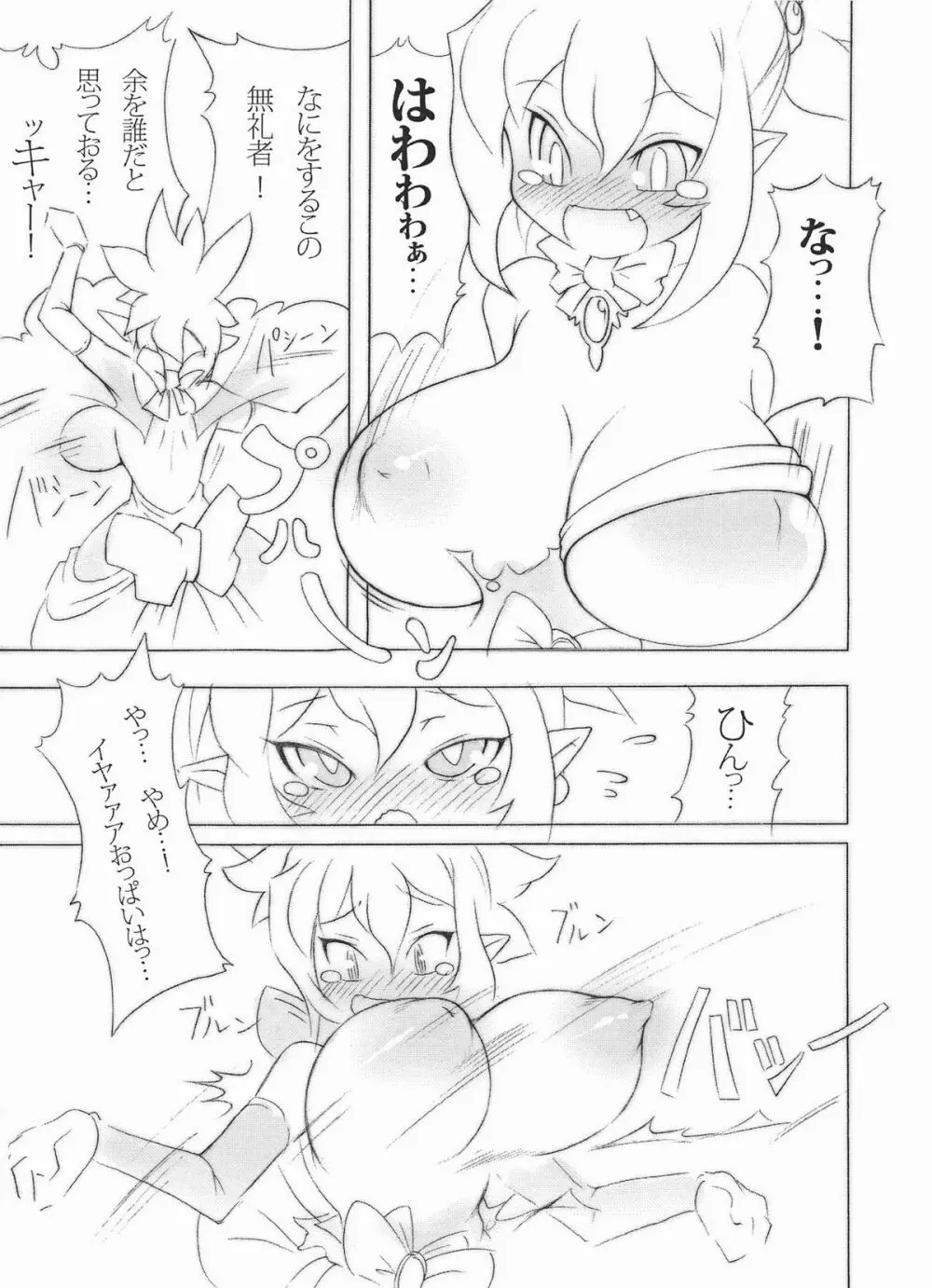 ロイヤルおっぱい乳ビンタ Page.5