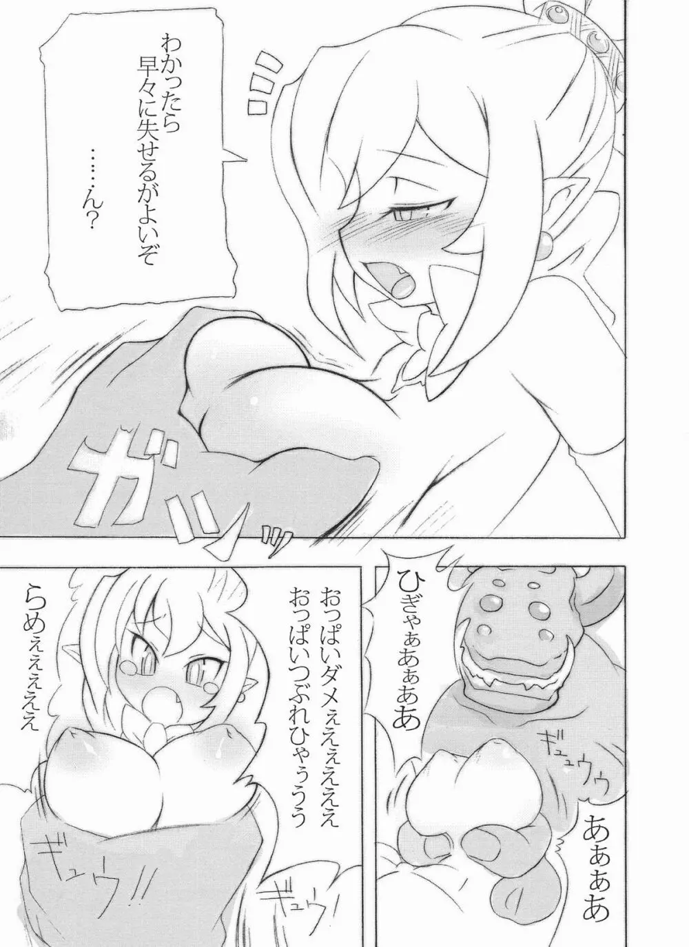 ロイヤルおっぱい乳ビンタ Page.7